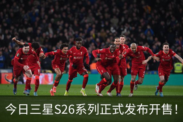 今日三星S26系列正式发布开售！三款真机实测差距巨大！