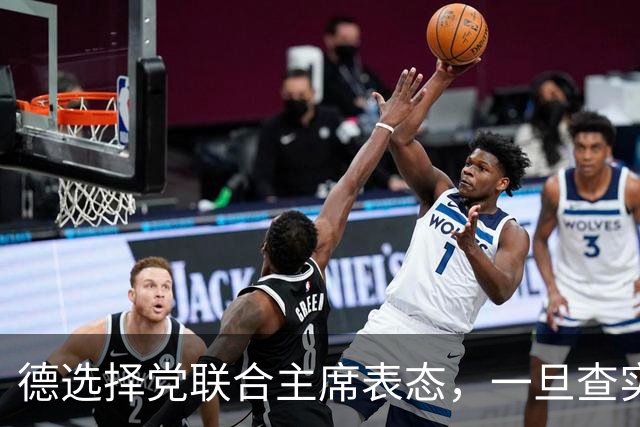 德选择党联合主席表态，一旦查实乌参与北溪管道爆炸，将面临后果