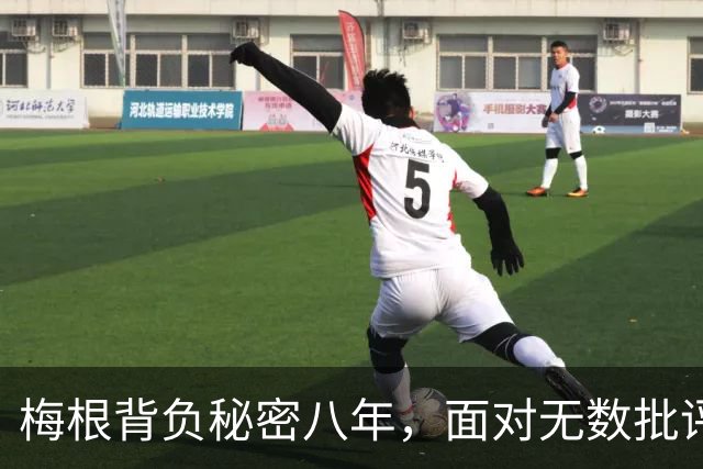 梅根背负秘密八年，面对无数批评指责，如今大众视角反转