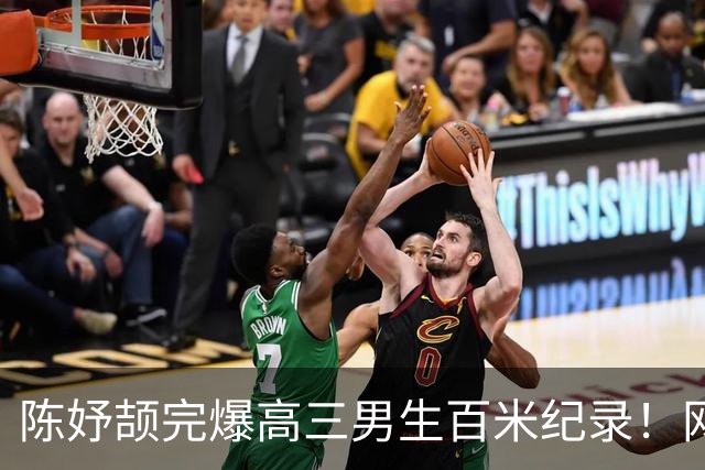 陈妤颉完爆高三男生百米纪录！网友辩论：亚运会成绩算学校纪录吗？